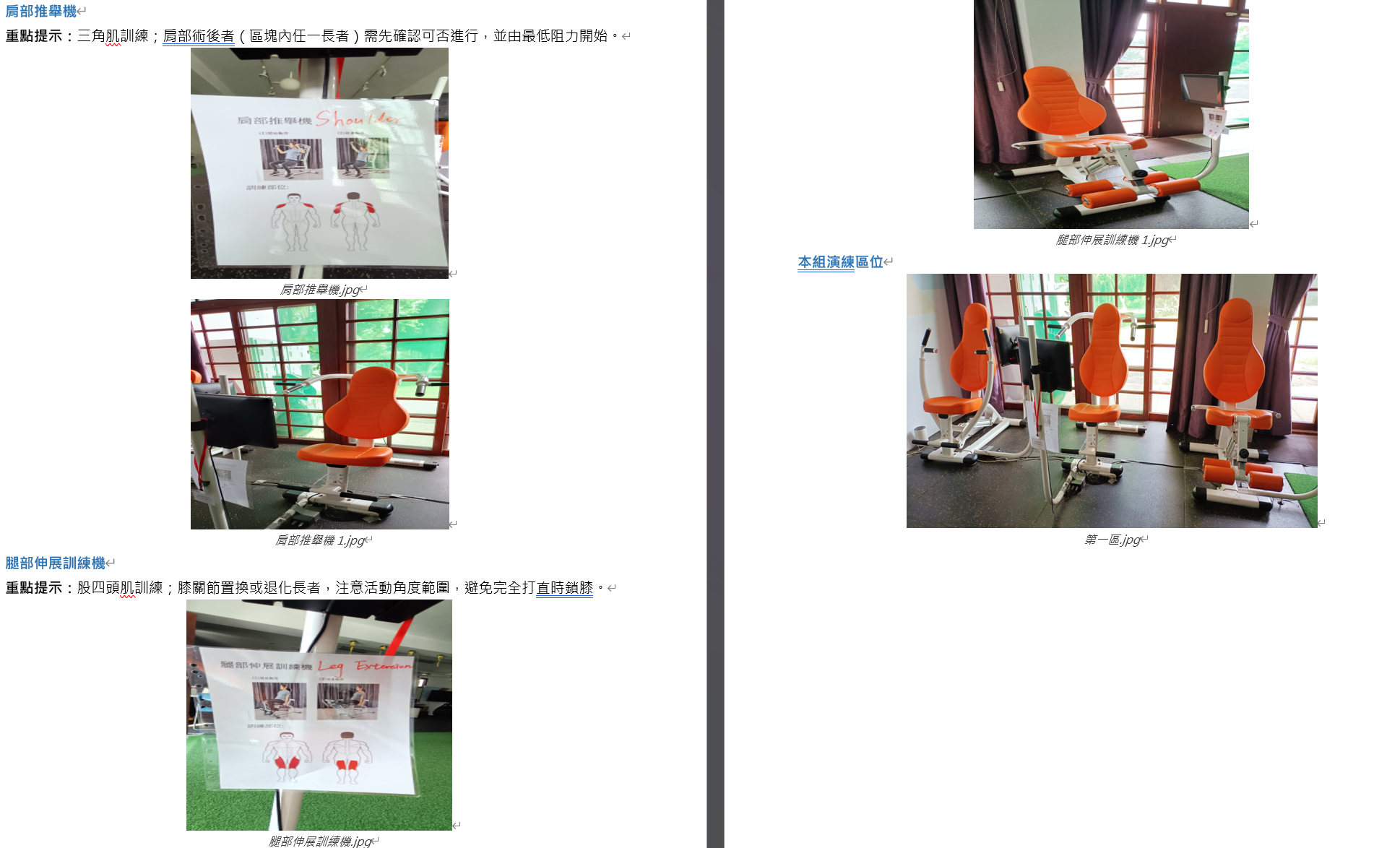 第一組活動單的器材介紹頁面，顯示推胸訓練機、肩部推舉機、腿部伸展訓練機的真實照片與重點提示