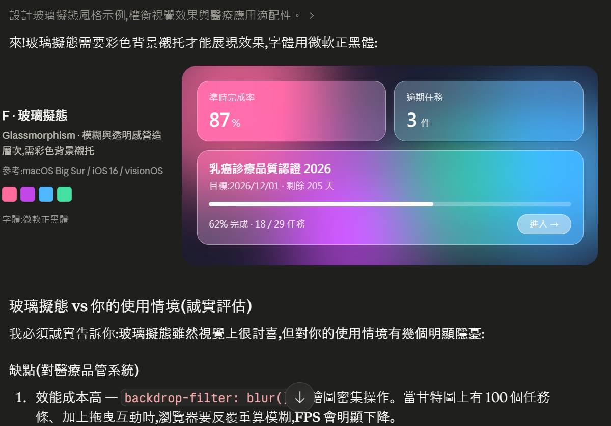 Claude 對玻璃擬態風格的評估