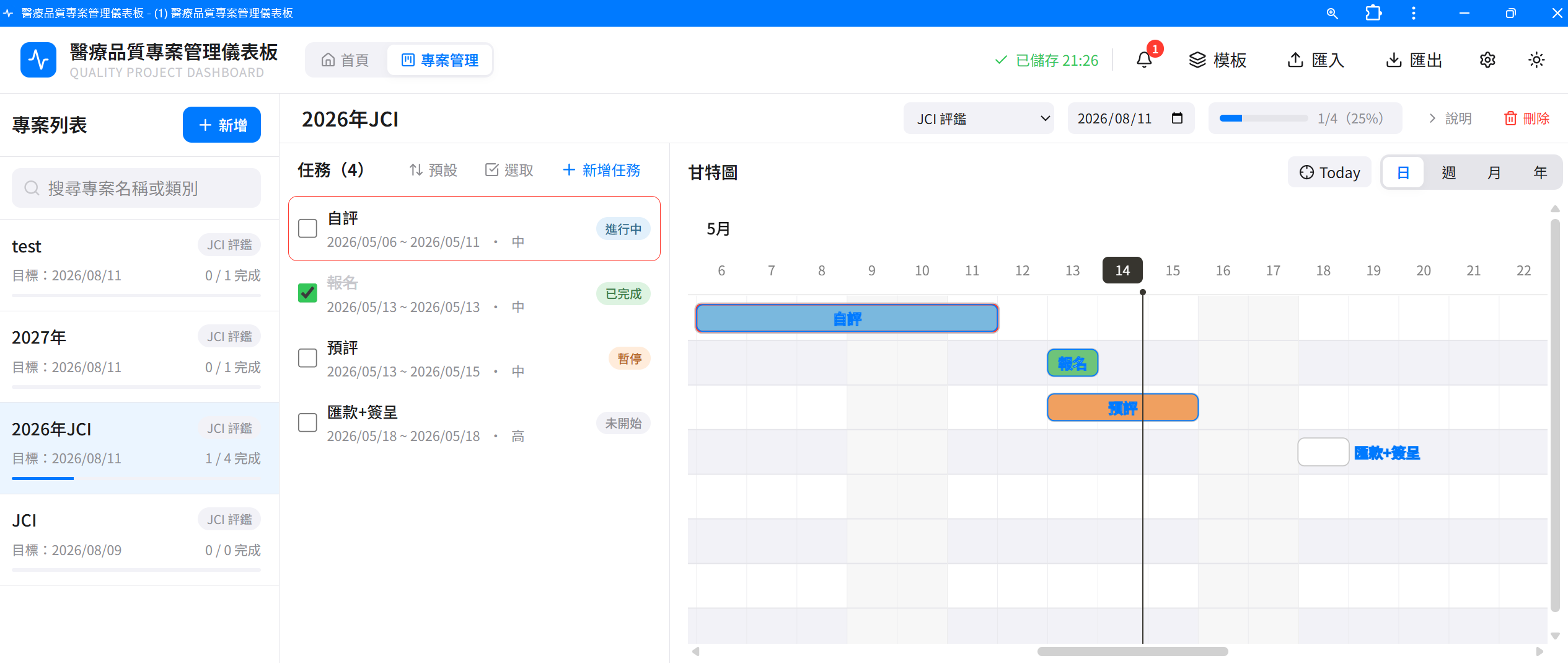 專案管理頁：左欄專案列表、中欄任務清單、右欄甘特圖
