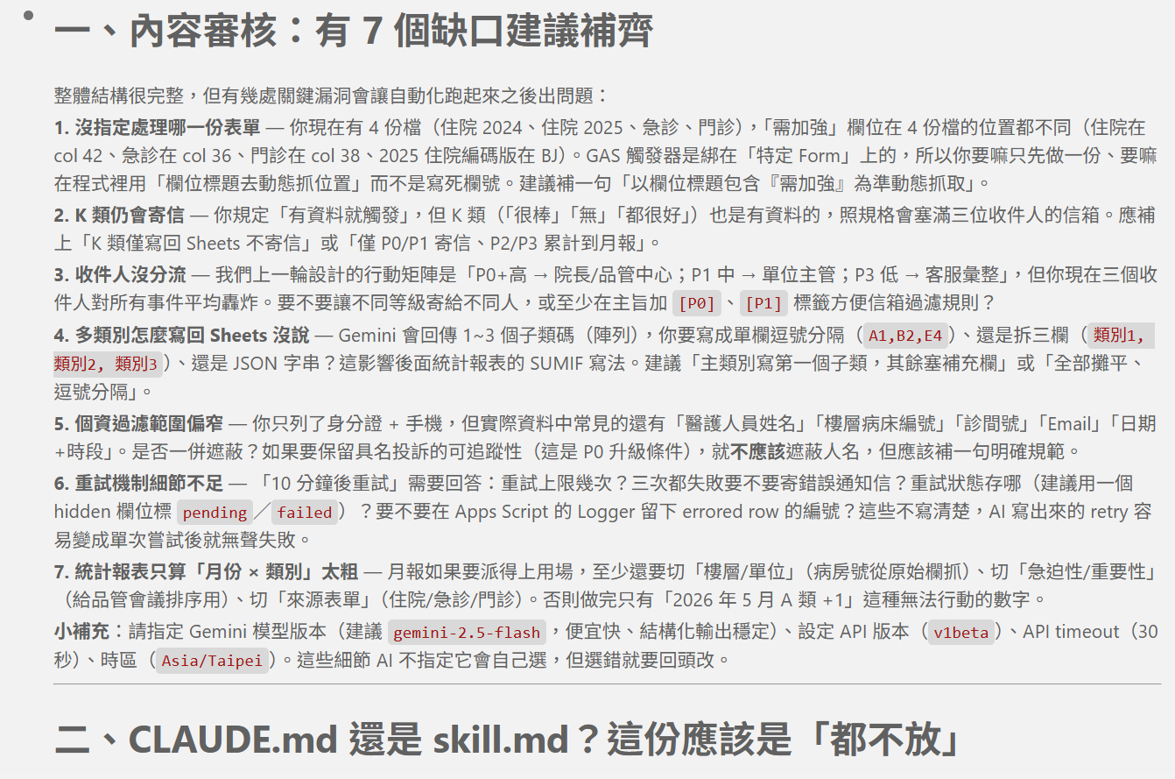 Claude Code 內容審核產出 7 個缺口建議