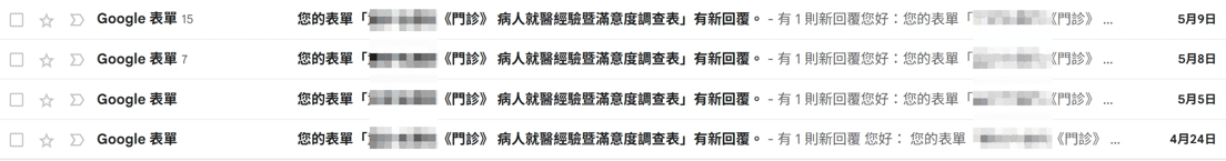 Gmail 信箱被 Google 表單的『有 N 則新回覆』通知塞滿，5/5、5/8、5/9 連續多日