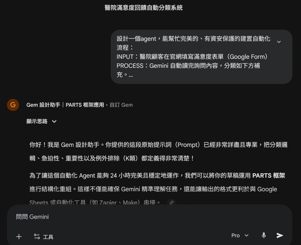 Gemini 設計助手 Gem 用 PARTS 框架回應，把原始 prompt 重組為結構化指令