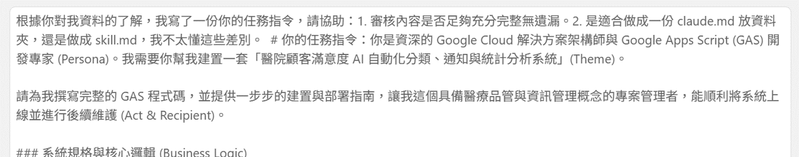 Claude Code 把使用者的指令改寫成五要素結構，並開始撰寫完整 GAS 程式碼