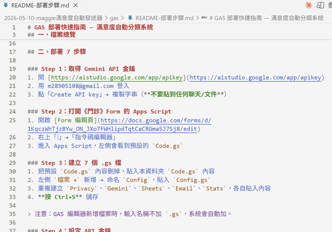 Claude Code 產出的 README.md，含 Step 1 取得 Gemini API 金鑰、Step 2 打開 Apps Script、Step 3 建立 gs 檔等部署步驟