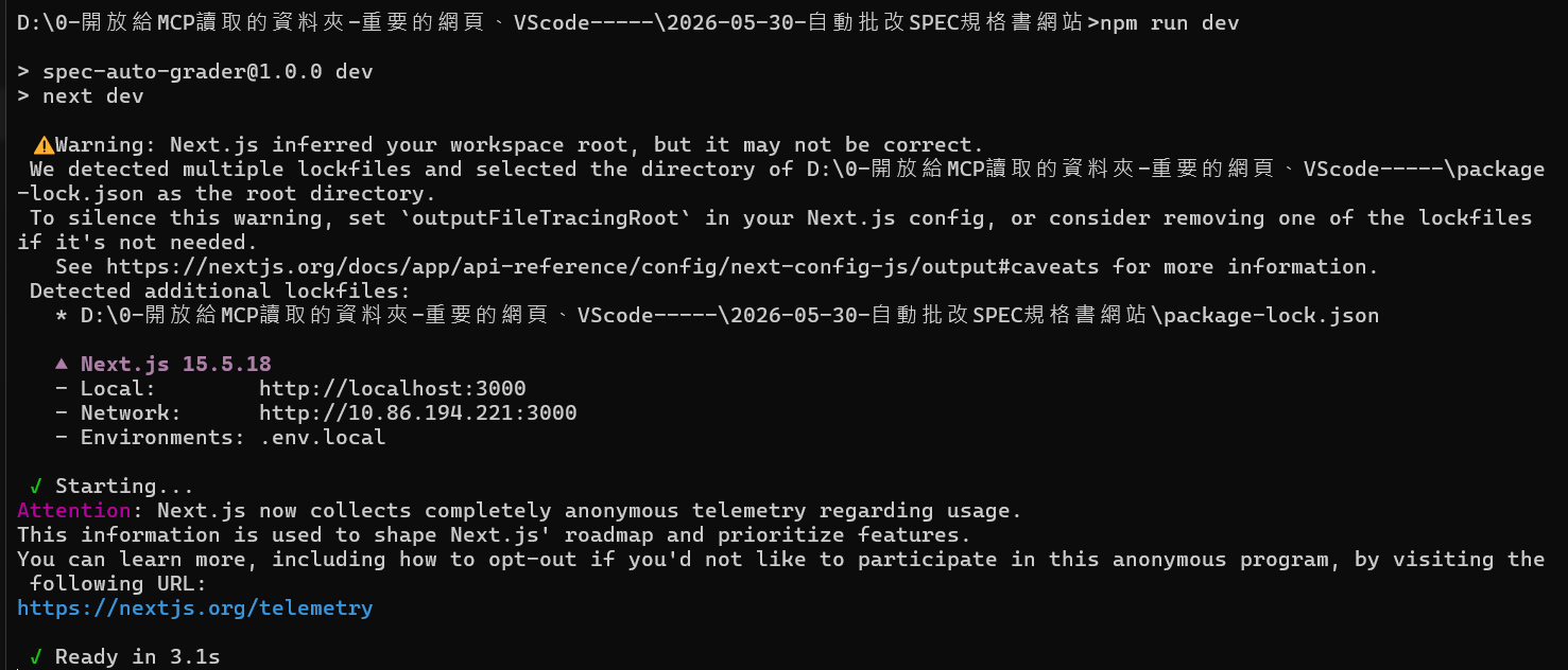 npm run dev 跑成功的終端機畫面