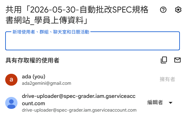 把試算表共用給服務帳號信箱、給編輯者權限的畫面