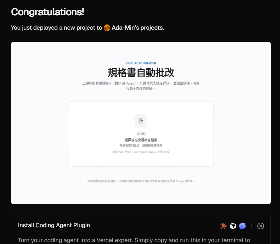 Vercel 部署成功的 Congratulations 畫面